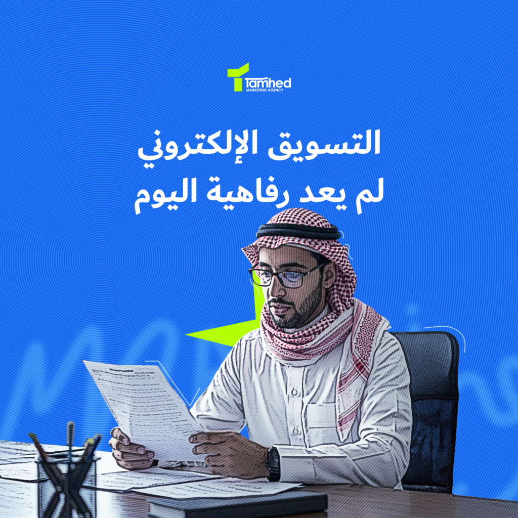 التسويق الالكتروني
