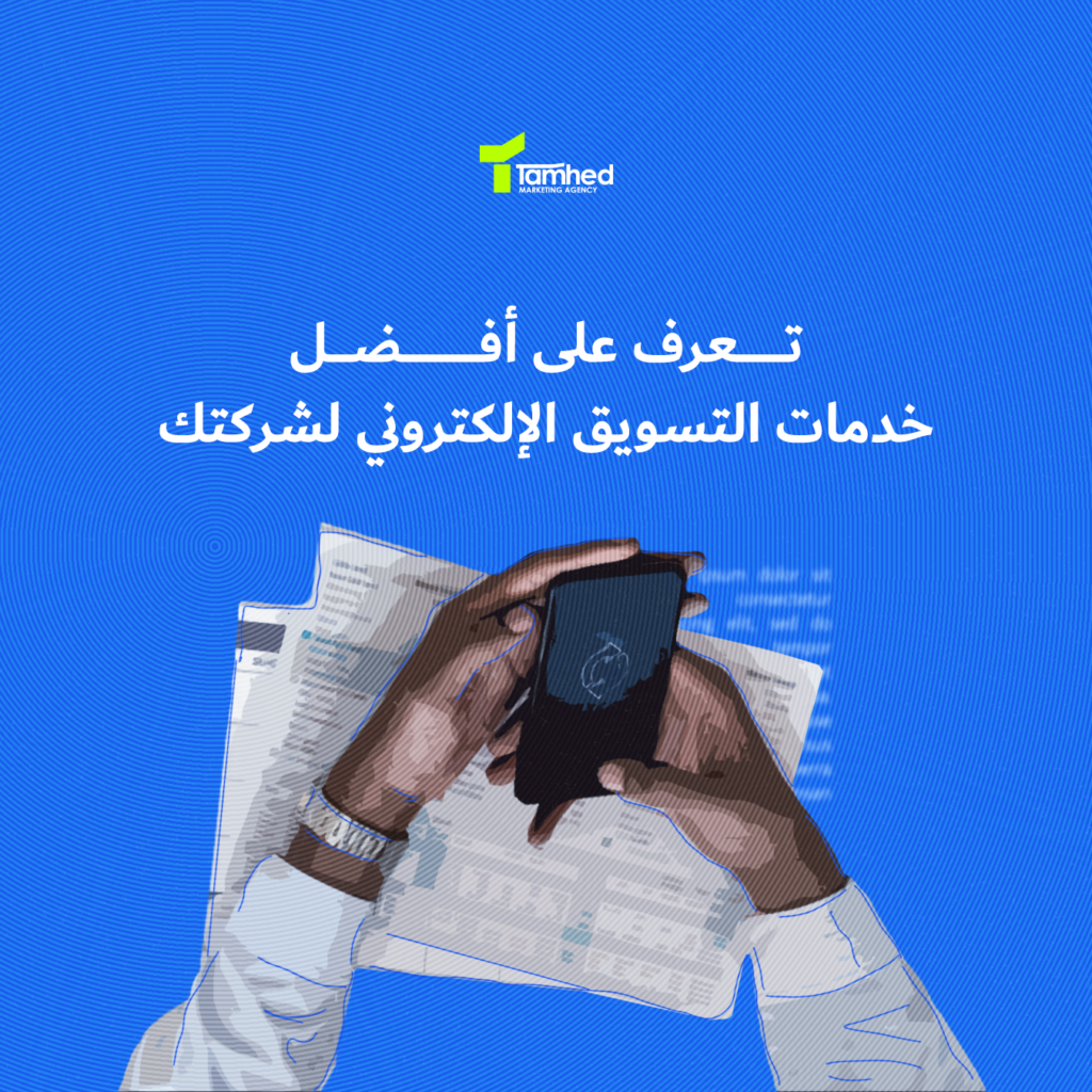 التسويق الإلكتروني