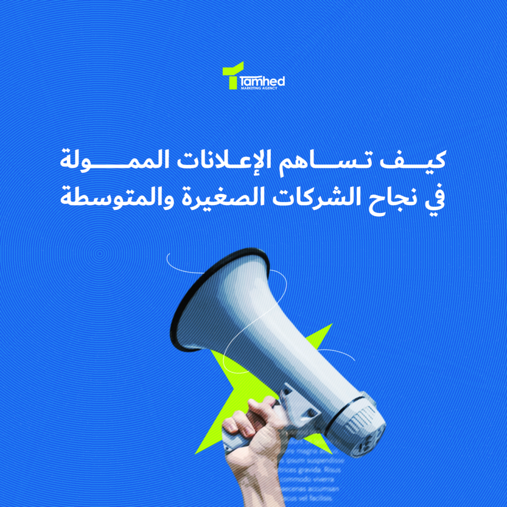 الإعلانات الممولة للشركات