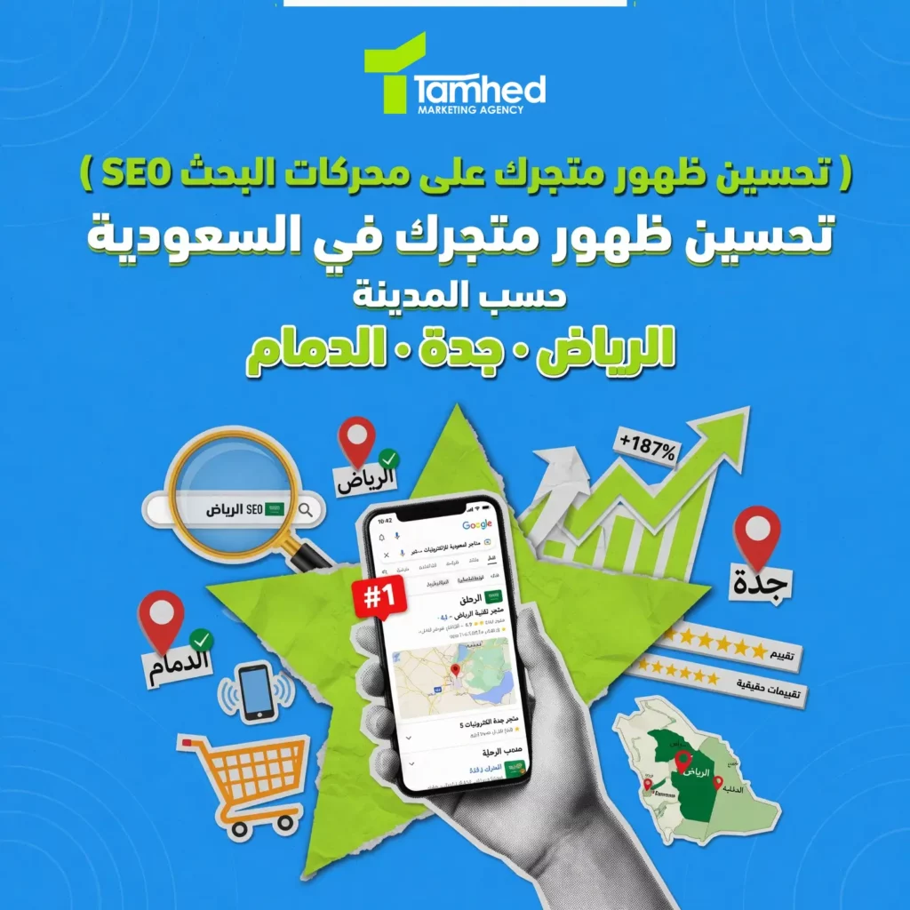 تحسين ظهور متجرك على محركات البحث seo
