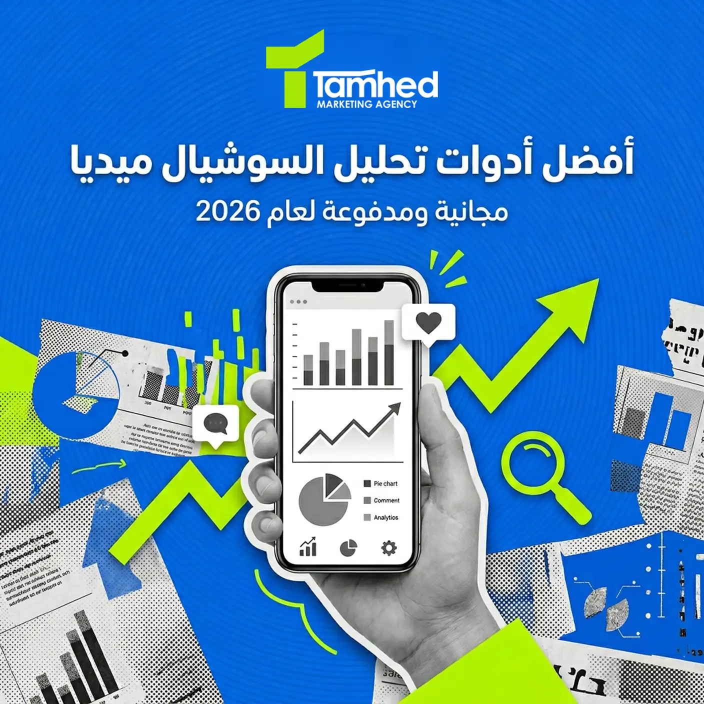 أفضل ادوات تحليل السوشيال ميديا لعام 2026 (مجانية ومدفوعة)