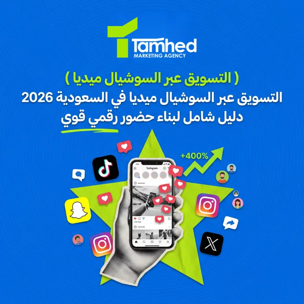 التسويق عبر السوشيال ميديا