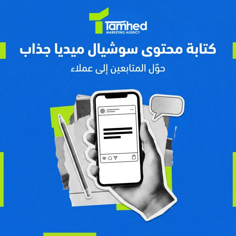 كتابة محتوى سوشيال ميديا