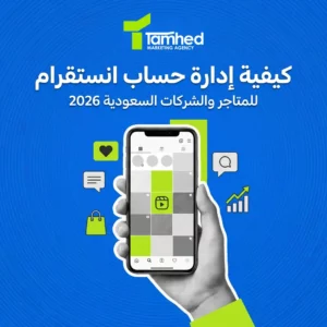 كيفية ادارة حساب انستقرام