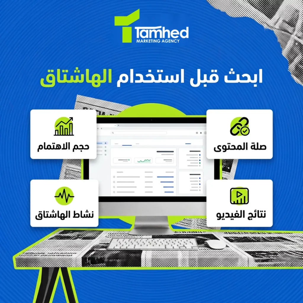 هاشتاقات تيك توك لزيادة المشاهدات