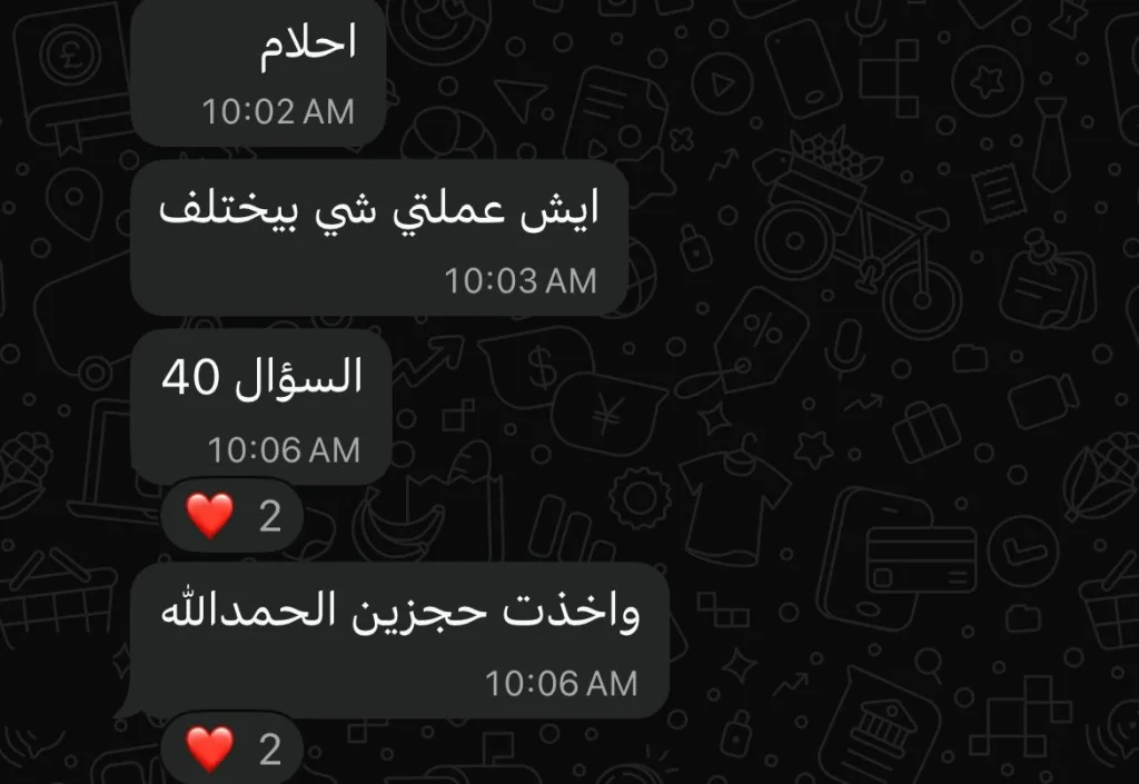 لقطة رسالة عميل على واتساب: أحلام، إيش عملتي؟ شي بيختلف. السؤال 40، وأخذت حجزين الحمد لله.