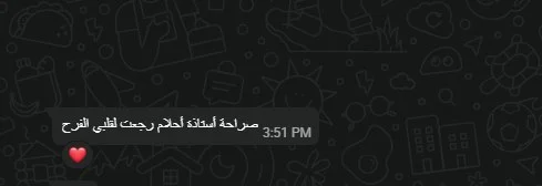 لقطة رسالة عميل على واتساب: صراحة أستاذة أحلام رجعت لقلبي الفرح.