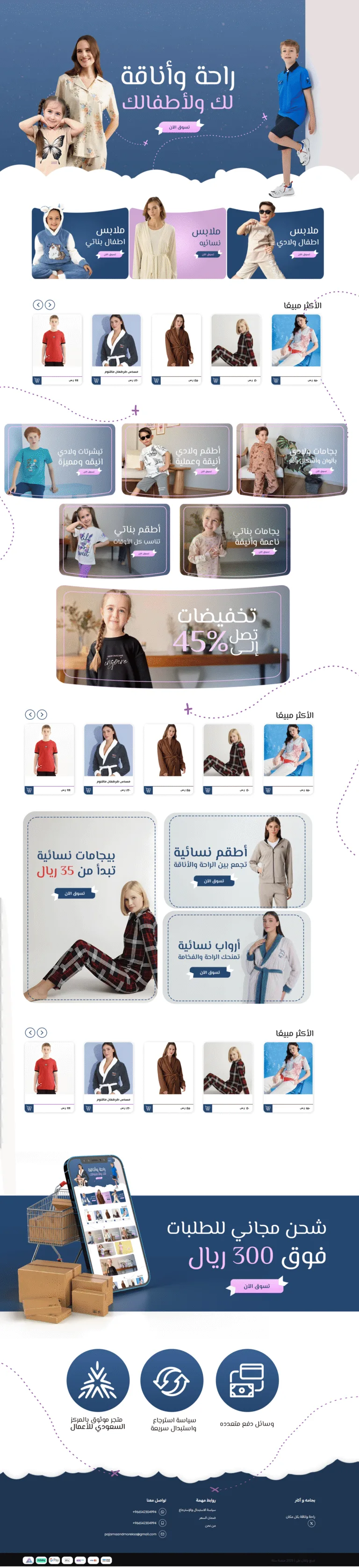 تصميم الصفحة الرئيسية لمتجر ملابس للنساء والأطفال: بانر رئيسي، أقسام الملابس، الأكثر مبيعًا، العروض، والشحن المجاني