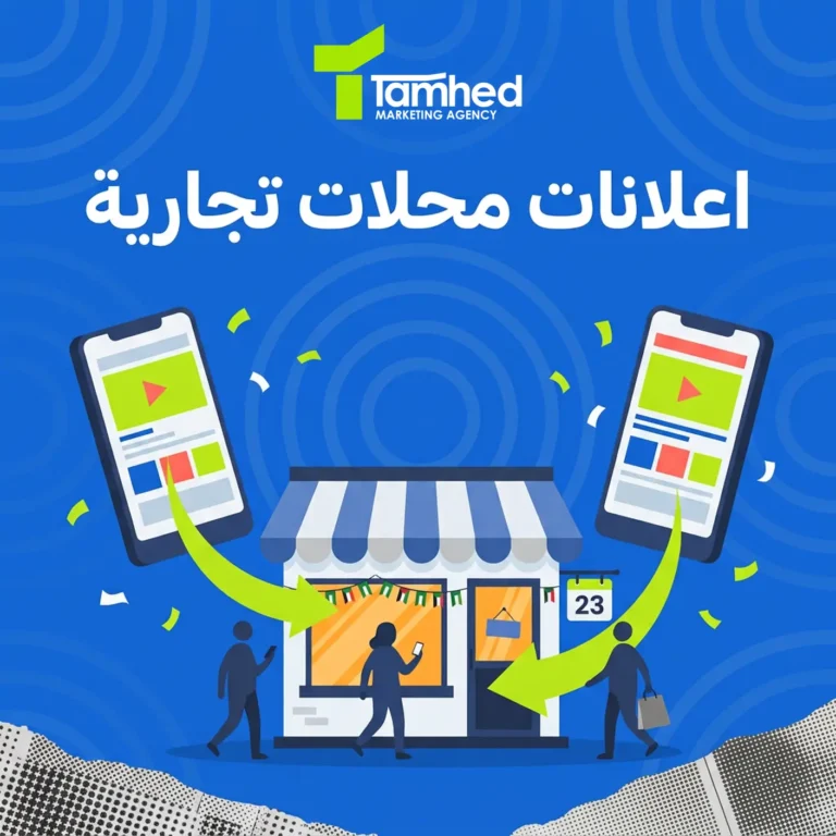 اعلانات محلات تجارية في اليوم الوطني سناب وميتا تجيب زبون للباب