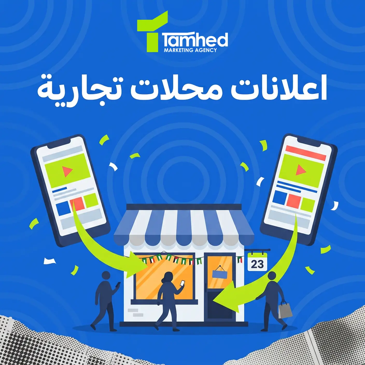 اعلانات محلات تجارية في اليوم الوطني سناب وميتا تجيب زبون للباب