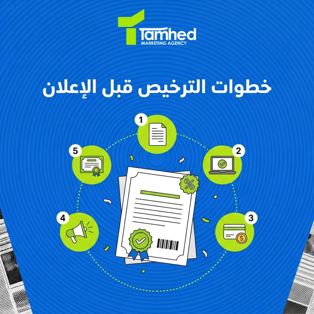ترخيص تخفيضات اليوم الوطني