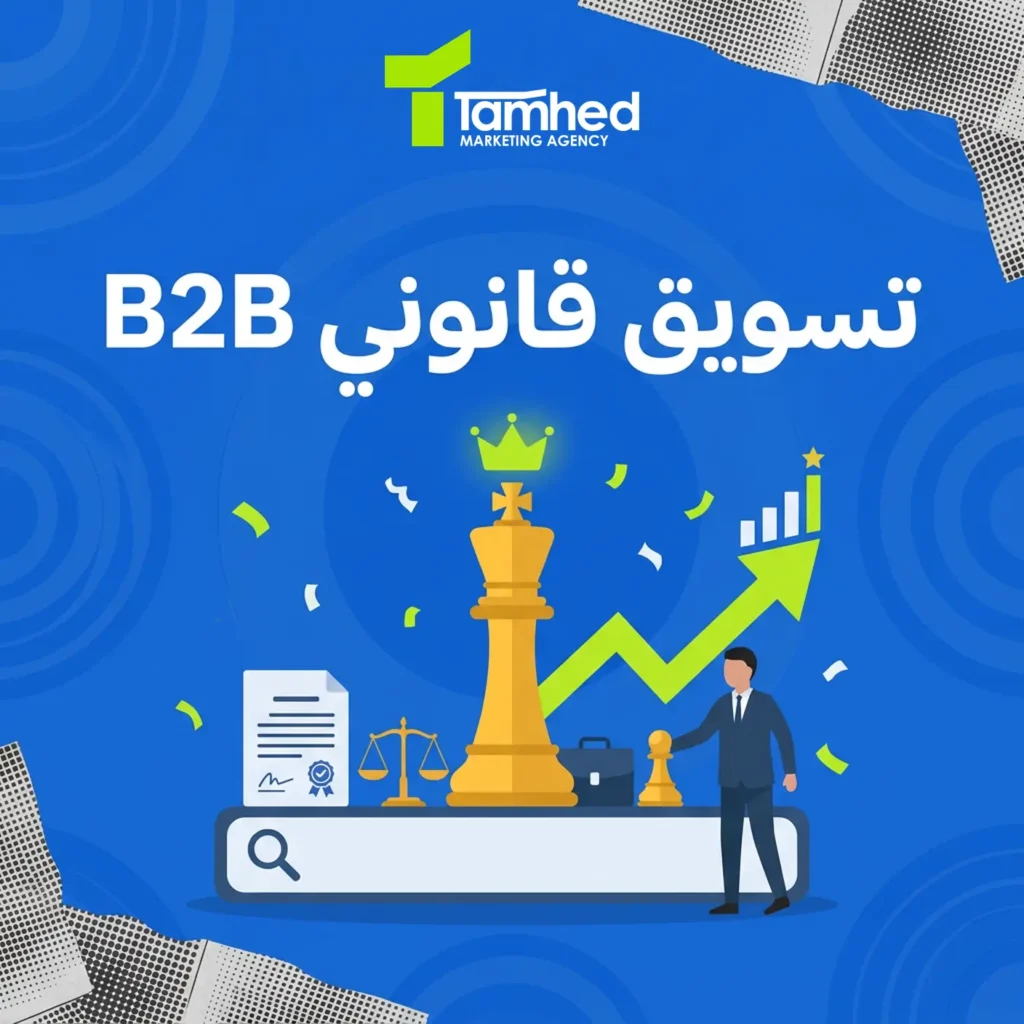 كيف تسيطر على كلمات البحث التجارية القانونية في جوجل