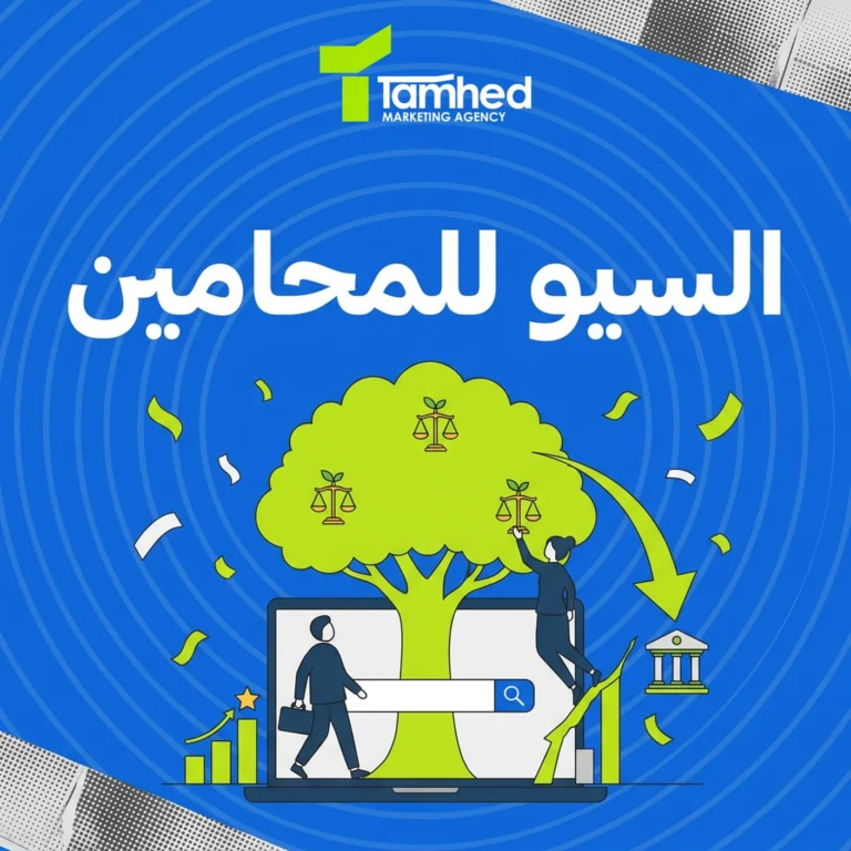 كيف يبني مكتب المحاماة قناة عملاء مستمرة من البحث العضوي؟