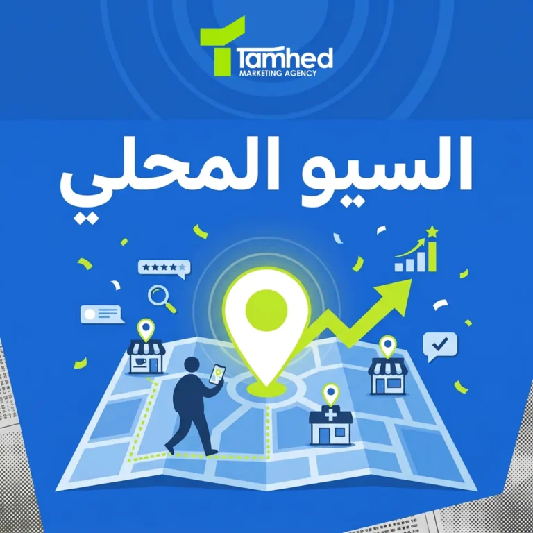 السيو المحلي
