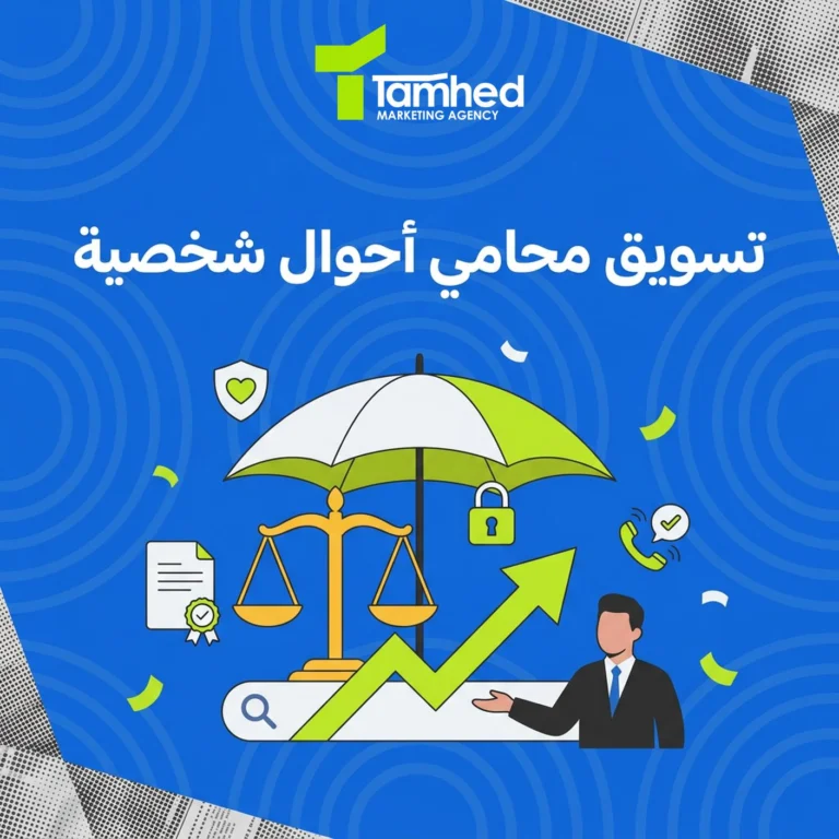 تسويق محامي أحوال شخصية: خطة SEO عملية كاملة للقضايا الأسرية
