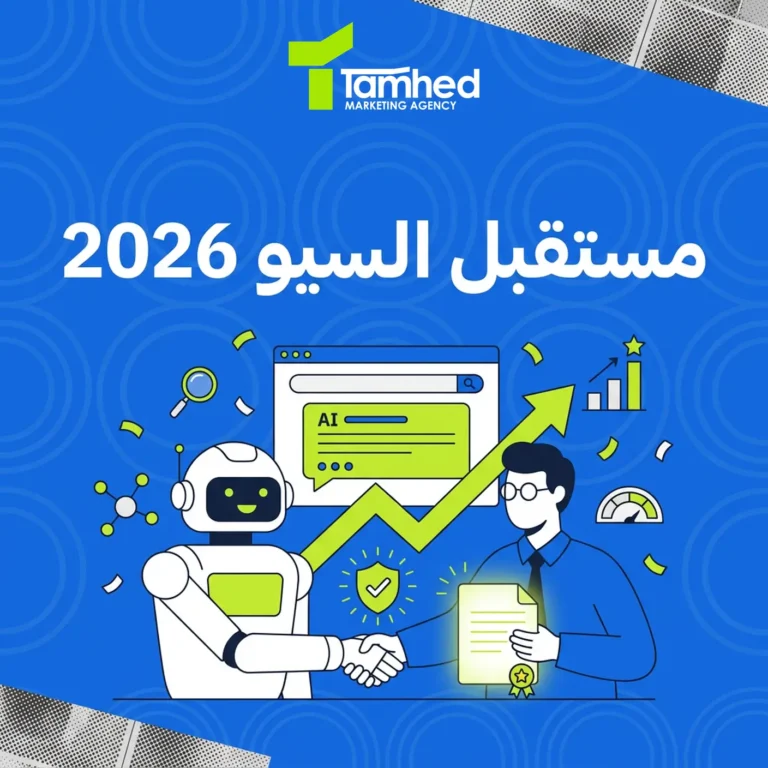 مستقبل السيو 2026