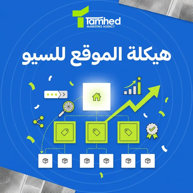 هيكلة الموقع للسيو